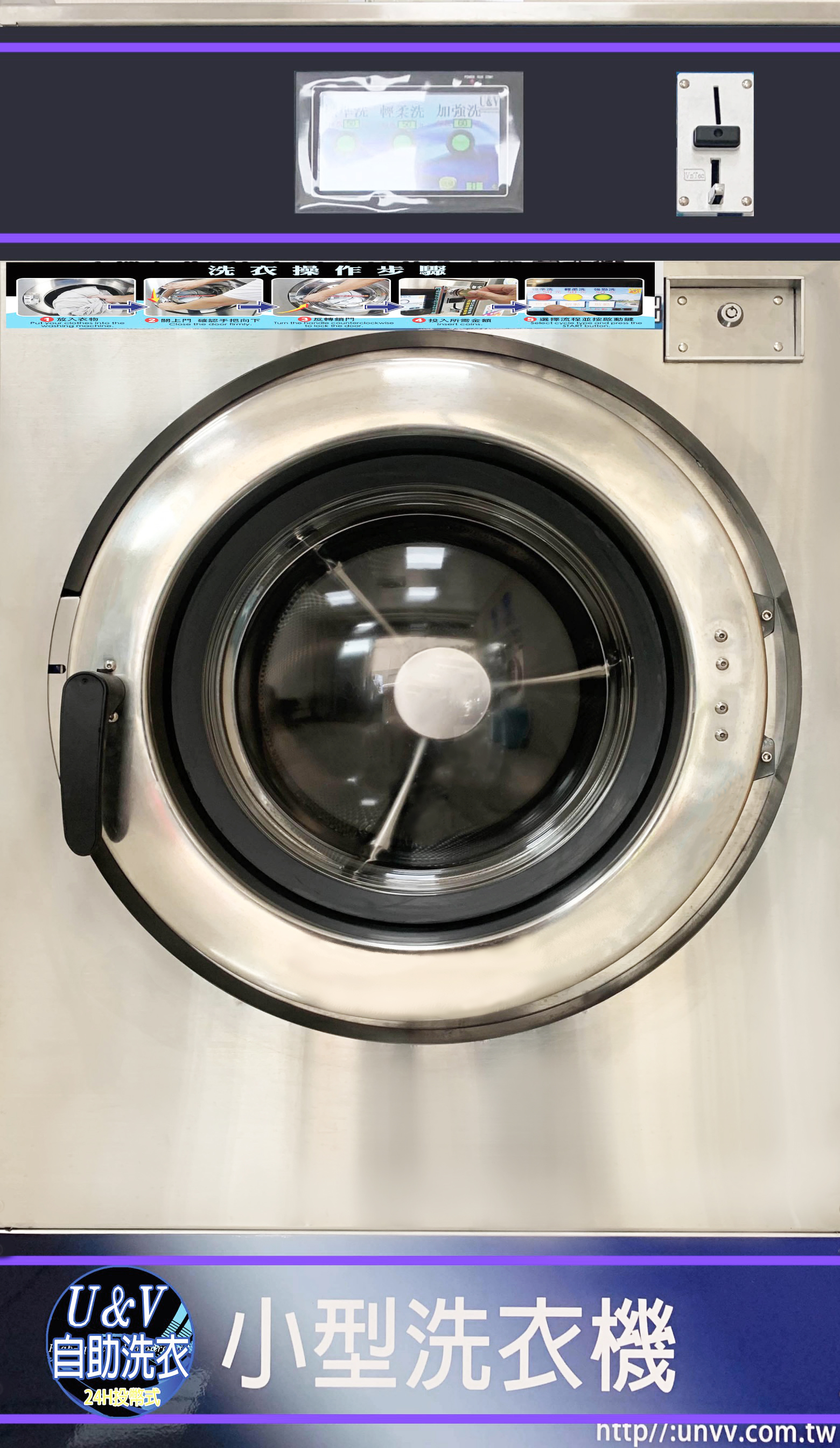 UT-16 投幣式洗衣機
