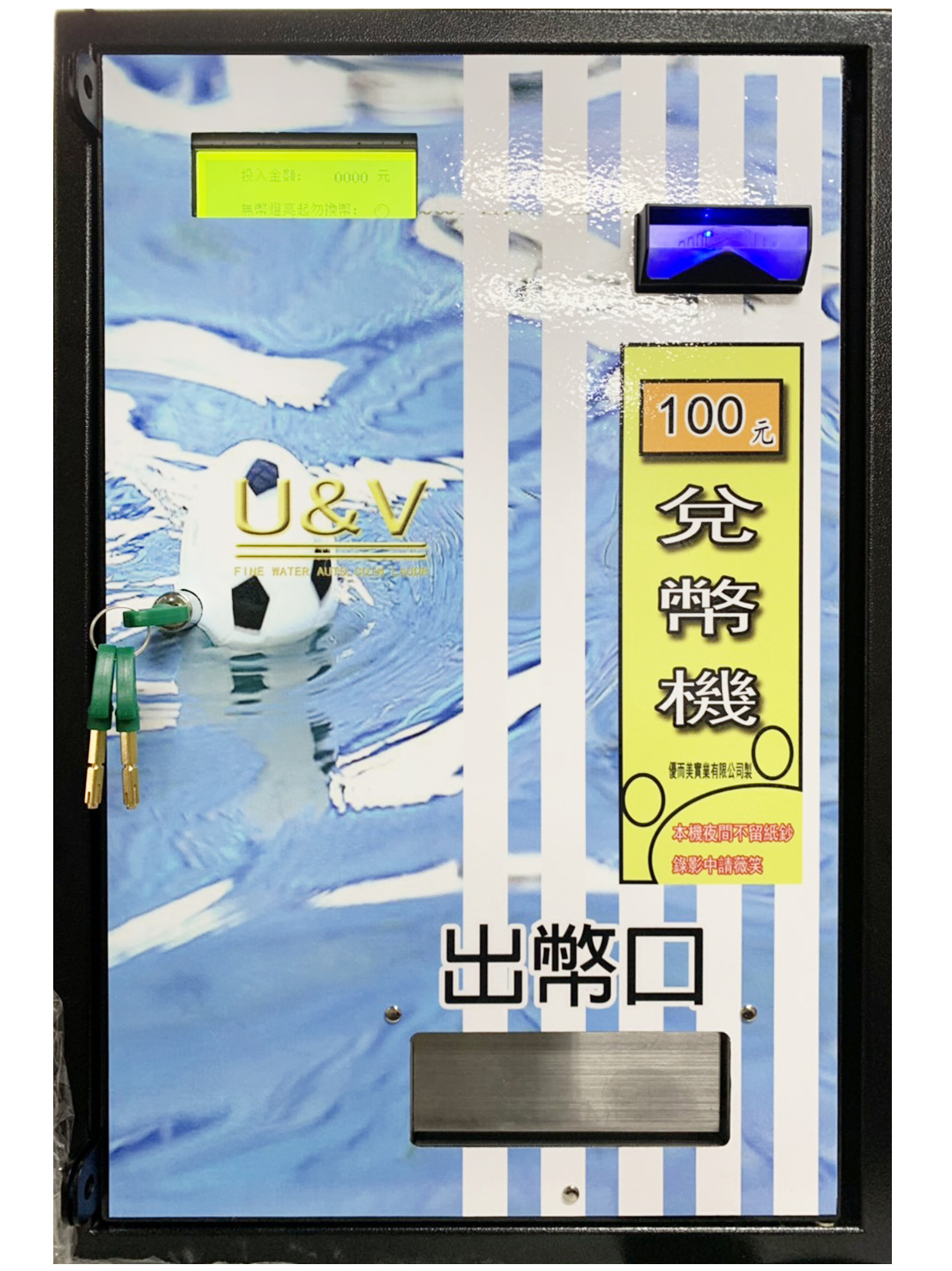 兌幣販售設備 實機照片