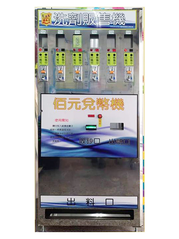 UNVS6 01 六道式落地式兌幣販賣機 實機照片