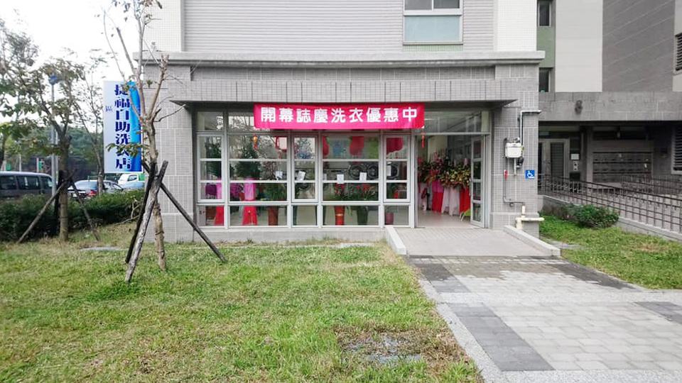 優而美自助洗衣與加水設備門市實景照片 44