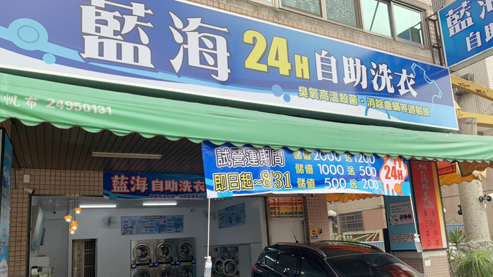 優而美自助洗衣與加水設備門市實景照片 50