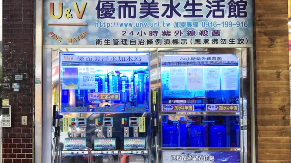 優而美自助洗衣與加水設備門市實景照片 43