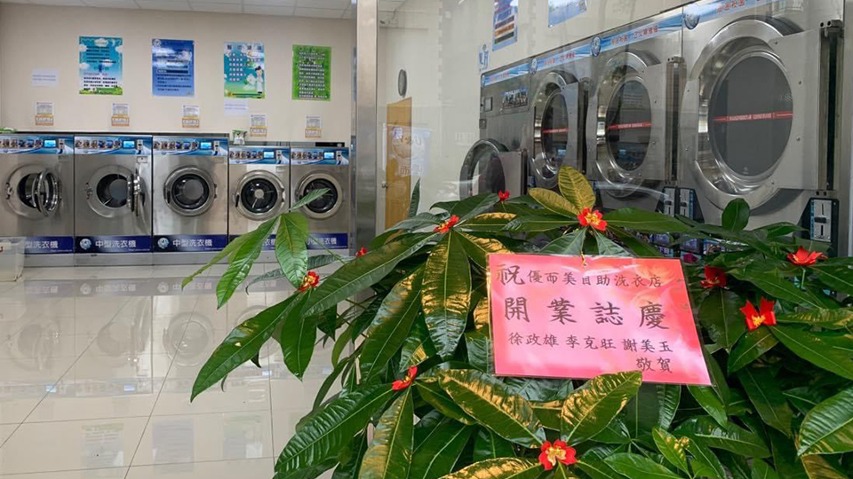 優而美自助洗衣與加水設備門市實景照片 21