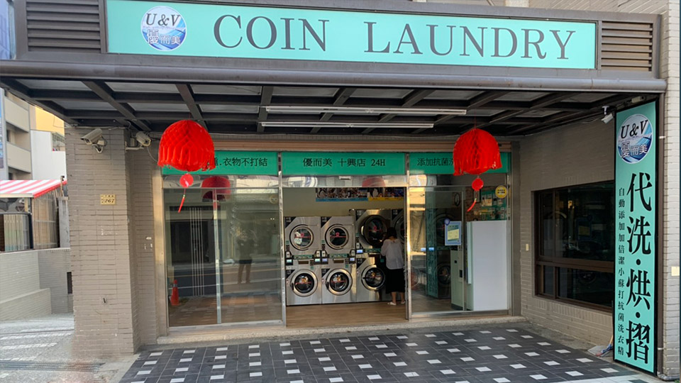 優而美自助洗衣與加水設備門市實景照片 08